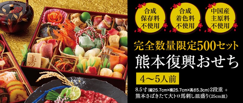熊本復興おせち情報サイト